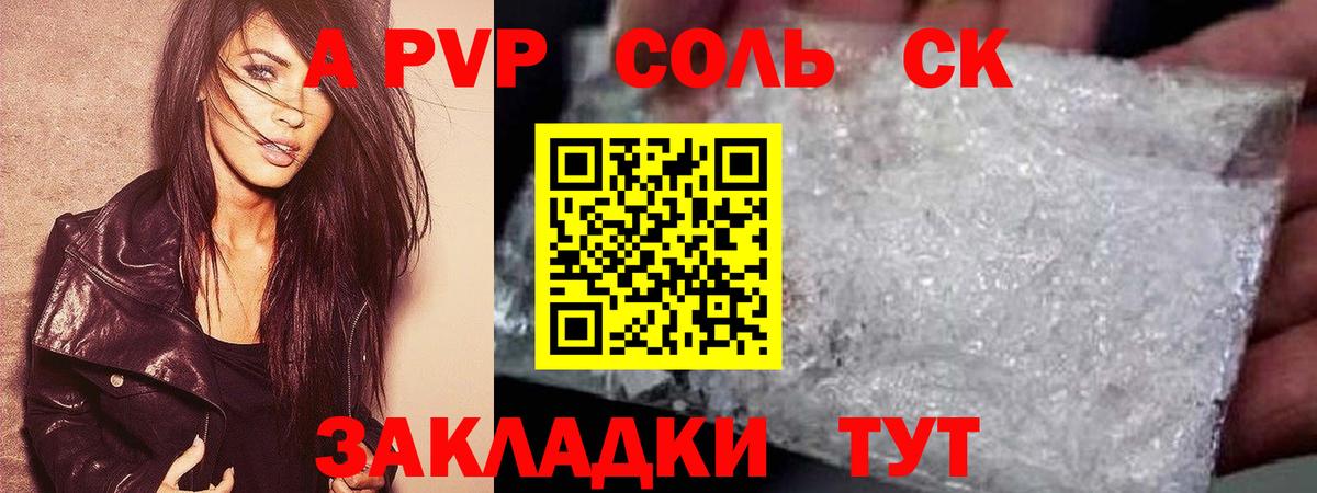 Муравленко  Альфа ПВП кристаллы  Вход с VPN  A-PVP СК КРИС 