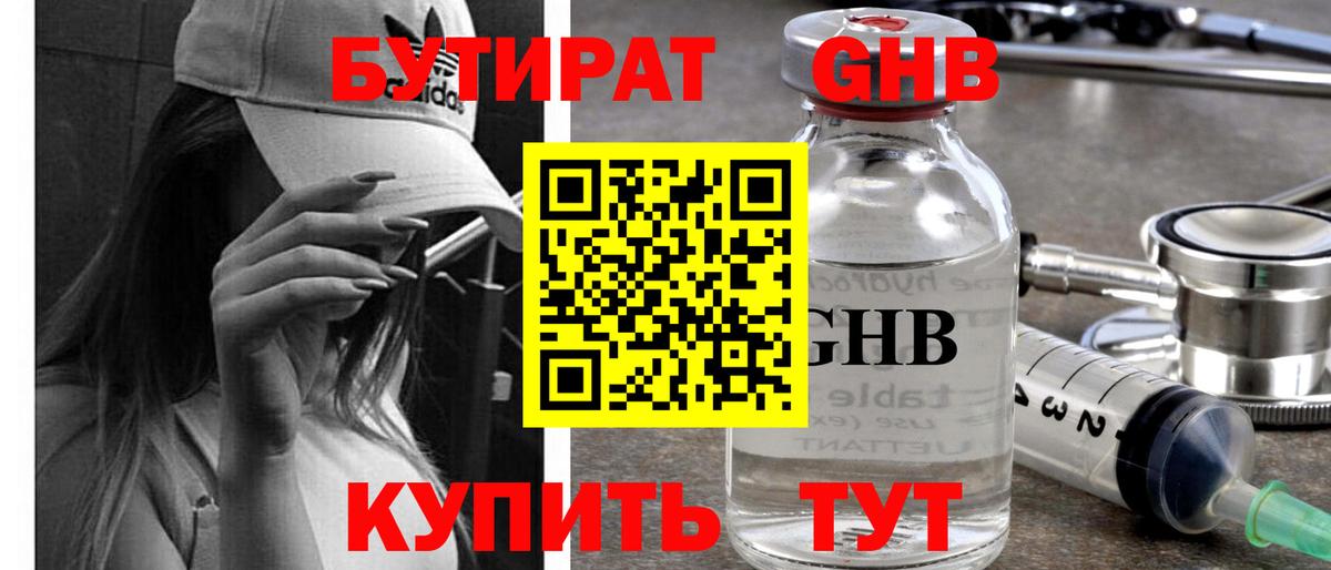 БУТИРАТ 99%  Вход с VPN  Муравленко 
