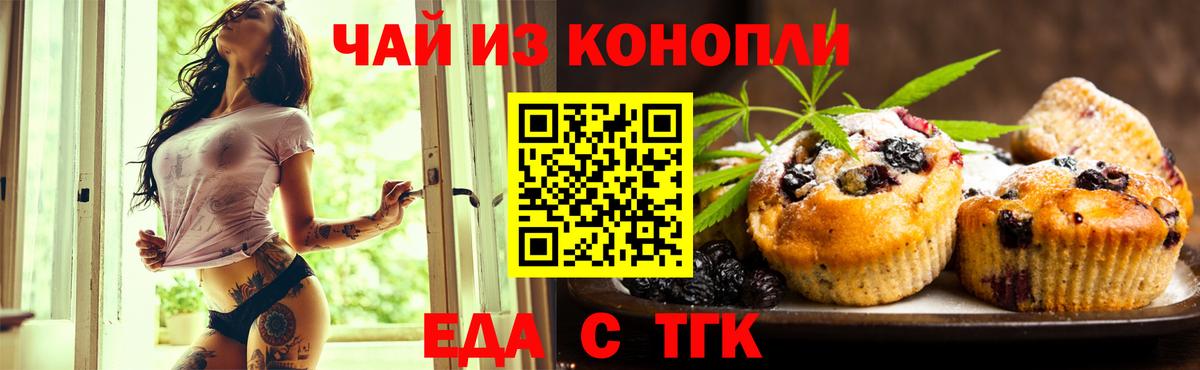 Муравленко  Еда ТГК конопля  Вход с VPN 