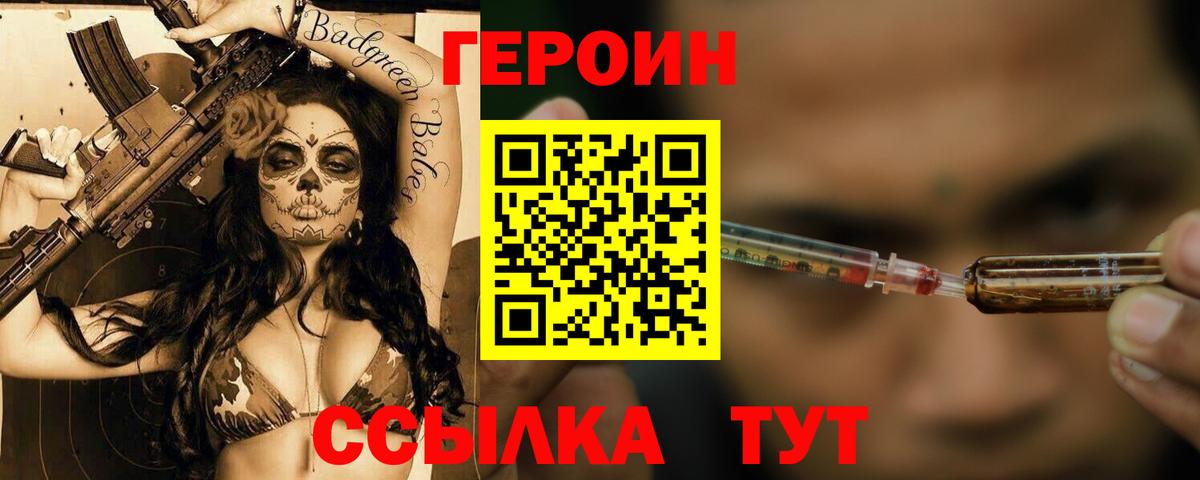 ГЕРОИН Афган  Героин  Муравленко  Вход с VPN 