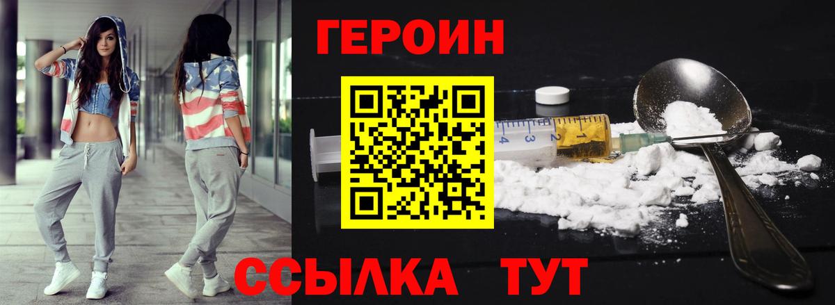 ГЕРОИН герыч Муравленко