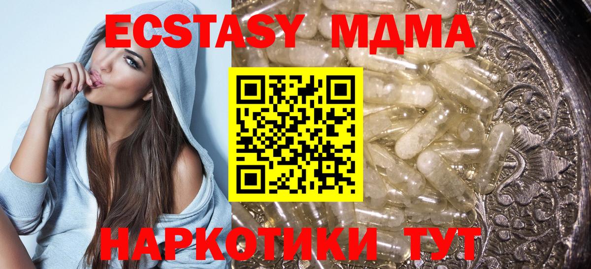 МДМА кристаллы  Вход с VPN  МДМА crystal  Муравленко 