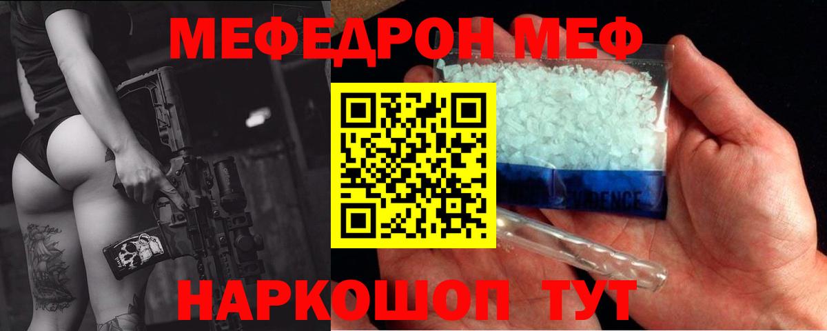 Меф Муравленко