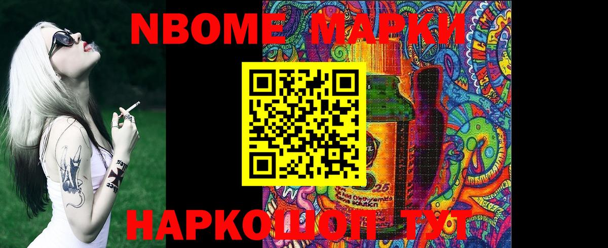 Марки N-bome 1500мкг Муравленко